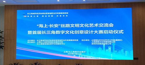數字創意，智匯長三角 首屆長三角數字文化創意設計大賽正式啟動